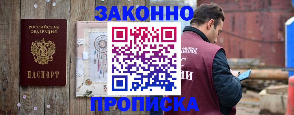 временная регистрация гарантия в Балахне