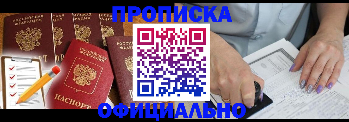 временная регистрация для школы в Балахне