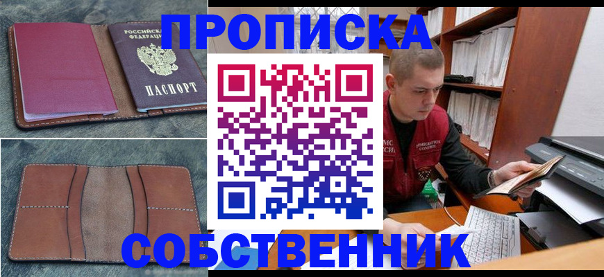 прописка паспорт в Балахне