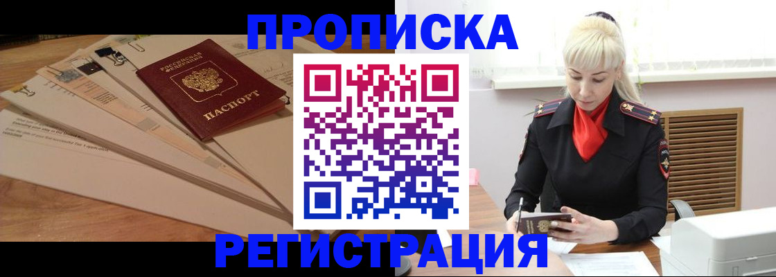временная регистрация собственник в Балахне