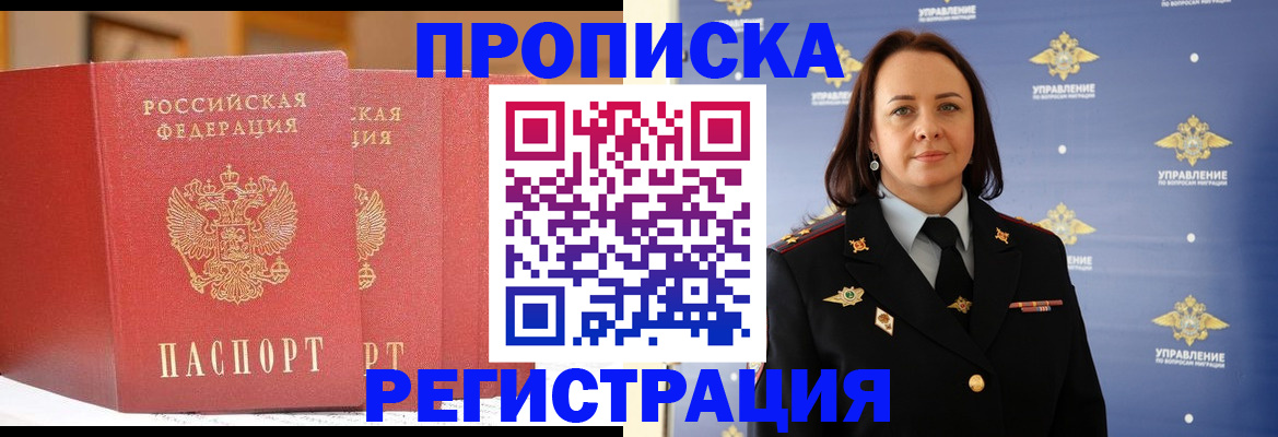 временная регистрация в Балахне