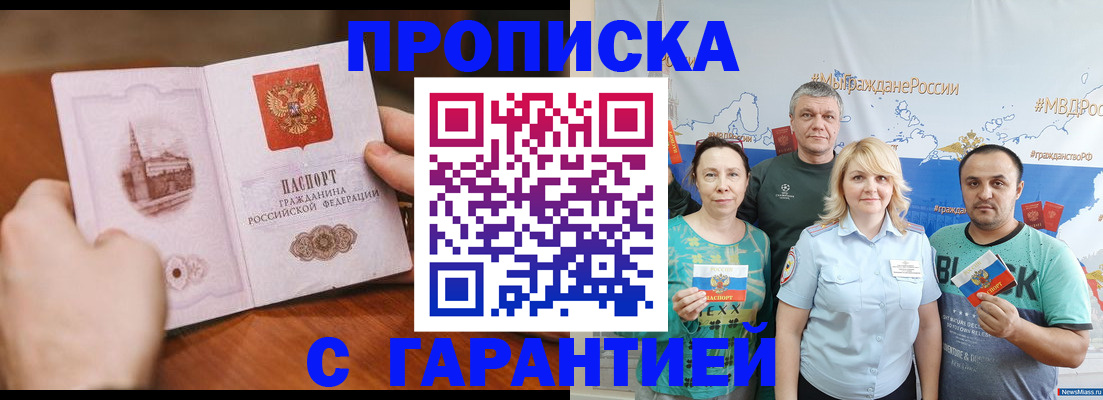 временная регистрация недорого в Балахне